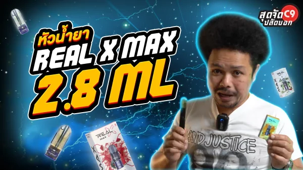 realx max 2.8ml